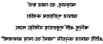 Poème d'amour bengali