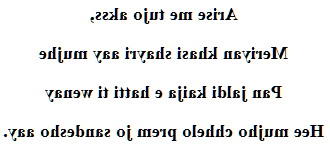 Poème d'amour kutchi