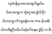 Poème d'amour myanmar